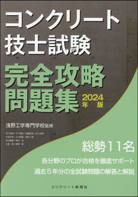 ’24 コンクリ-ト技士試驗完全攻略問題