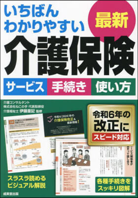 いちばんわかりやすい最新介護保險