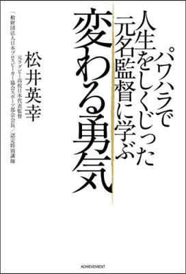 變わる勇氣