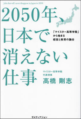 2050年,日本で消えない仕事