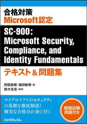 SC－900:MicrosoftSecu