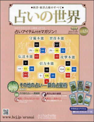 占いの世界改訂版 2024年7月3日號