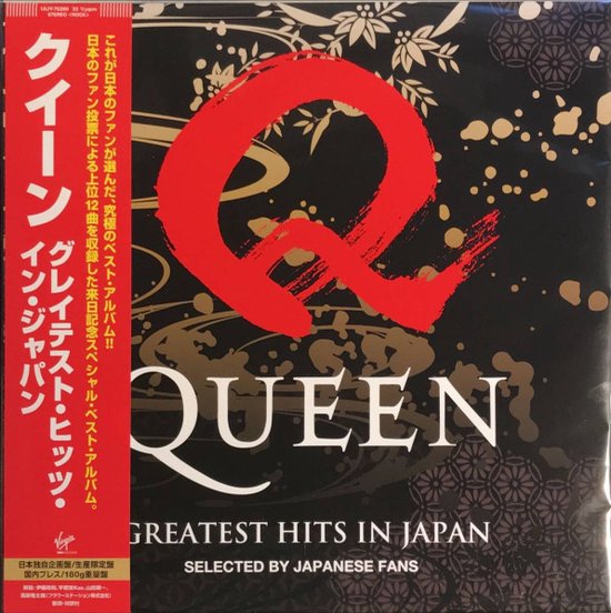 Queen (퀸) - Greatest Hits In Japan [LP]