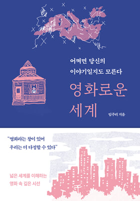 영화로운 세계