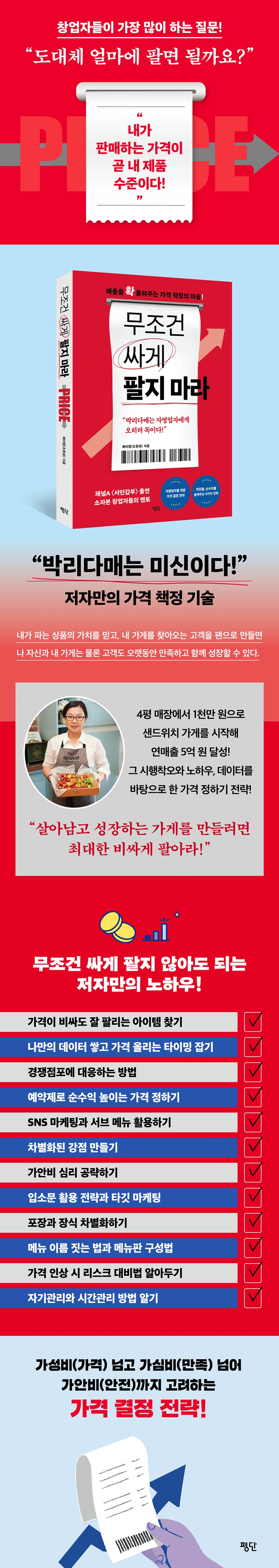 평점-가격 상관관계와 가성비 전략