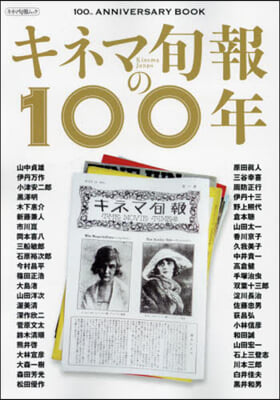 キネマ旬報の100年