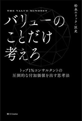 バリュ-のことだけ考えろ