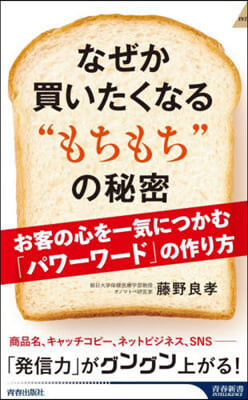 なぜか買いたくなる“もちもち”の秘密