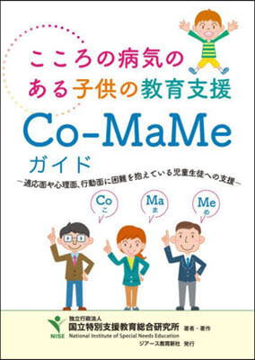 Co－MaMeガイド