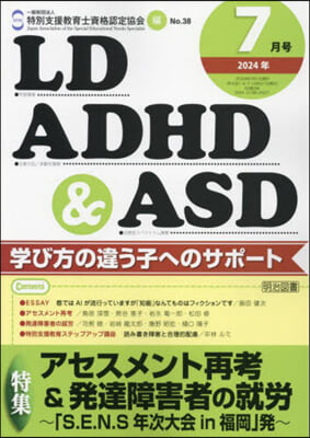 LD，ADHD&amp;ASD 2024年7月號