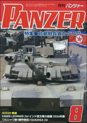 PANZER(パンツァ-) 2024年8月號