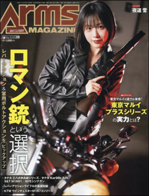 ARMS MAGAZINE 2024年8月號