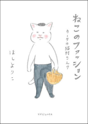 カ-サの猫村さん(7)