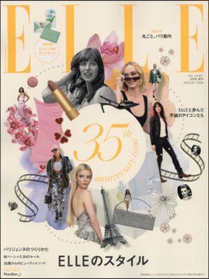 ELLE JAPON 2024年8月號 增刊