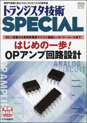 トランジスタ技術スペシャル 2024年7月號