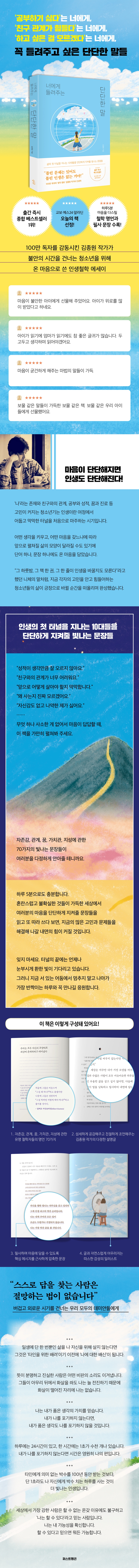 너에게 들려주는 단단한 말_상세페이지_수정_240826