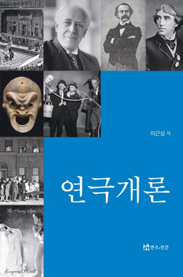 연극개론