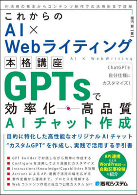 GPTsで效率化.高品質AIチャット作成