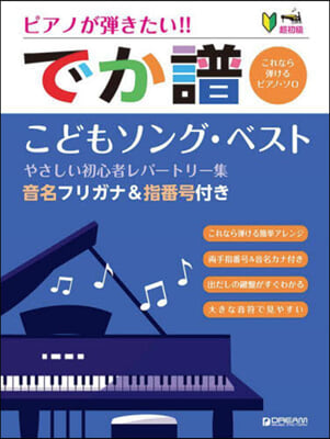 でか譜 こどもソング.ベスト