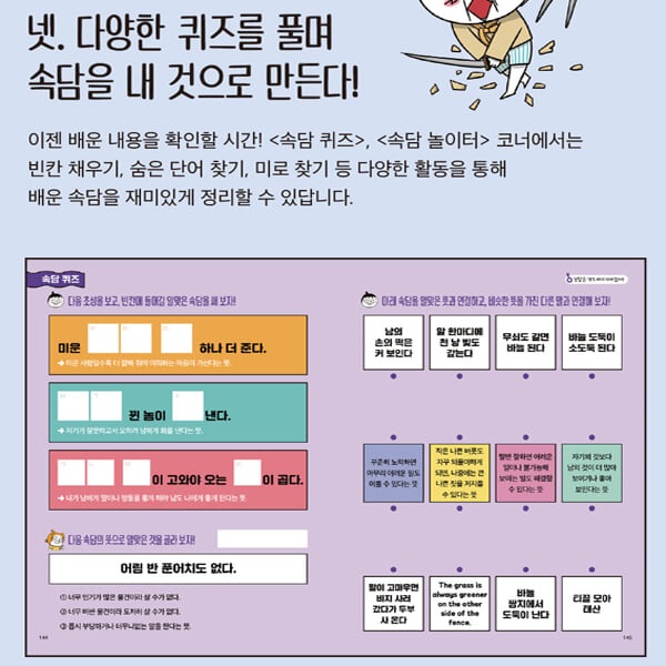 놓지 마 시리즈 9권세트(속담, 어휘, 맞춤법, 한자어)/상품권5천