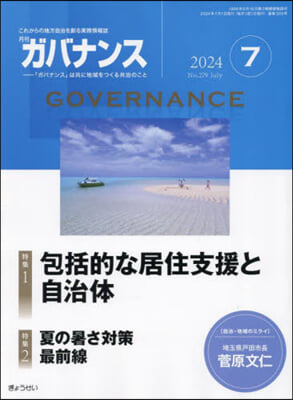 月刊ガバナンス 2024年7月號