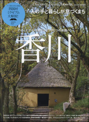 Discover Japan增刊 2024年7月號