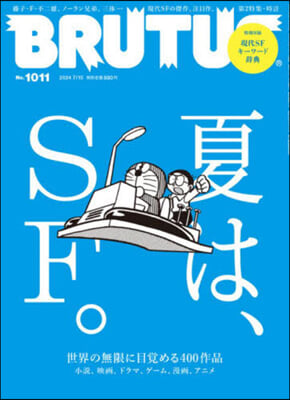 BRUTUS(ブル-タス) 2024年7月15日號