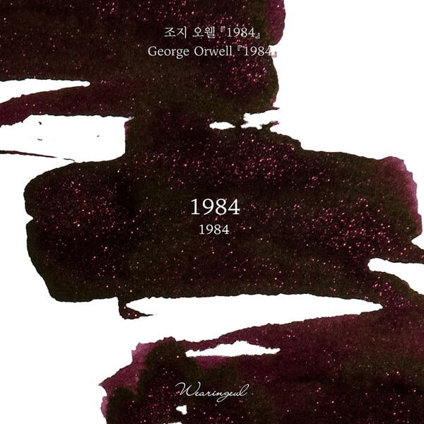 글입다 1984 (조지 오웰) 잉크 30ml