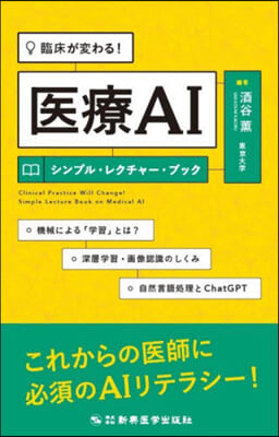 醫療AIシンプル.レクチャ-.ブック