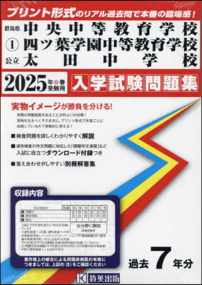 ’25 公立中央中等敎育學校.四ツ葉學園