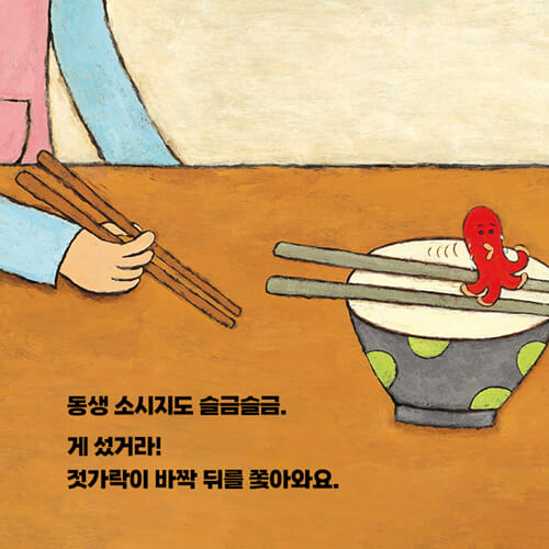 잡아라! 문어 소시지 - 예스24