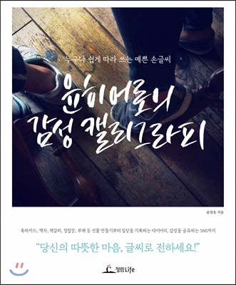 윤히어로의 감성 캘리그라피