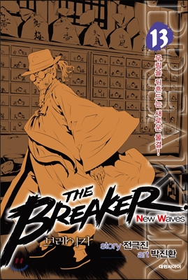 브레이커 NW (THE BREAKER New Waves) 13