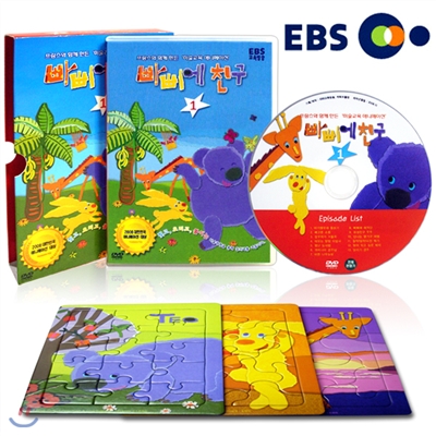 EBS 교육방송! 빠삐에 친구 DVD (퍼즐 3종포함) /대한민국 애니메이션 대상수상/창의력과 표현력 쑥쑥