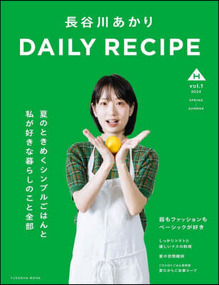 長谷川あかり DAILY RECIPE Vol.1 