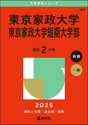 東京家政大學.東京家政大學短期大學部