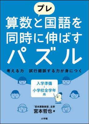 プレ算數と國語を同時に伸ばすパズル