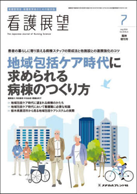 看護展望增刊 2024年7月號