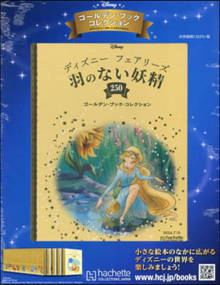 ディズニ-GBコレクション全國版 2024年7月10日號