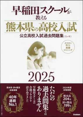 ’25 熊本縣の高校入試公立高校入試過去