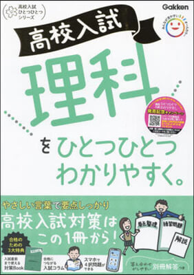 高校入試理科をひとつひとつわかりやすく。