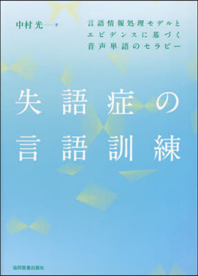 失語症の言語訓練