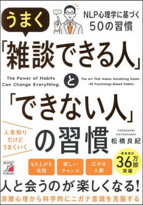 うまく「雜談できる人」と「できない人」の習慣 