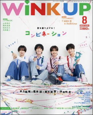 WINK UP(ウインクアップ) 2024年8月號