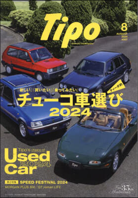 Tipo(ティ-ポ) 2024年8月號