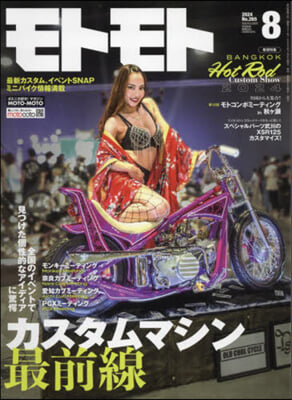 MOTO MOTO 2024年8月號