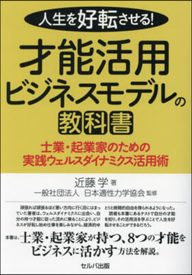 才能活用ビジネスモデルの敎科書