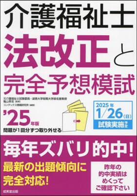 介護福祉士法改正と完全予想模試 2025年版 