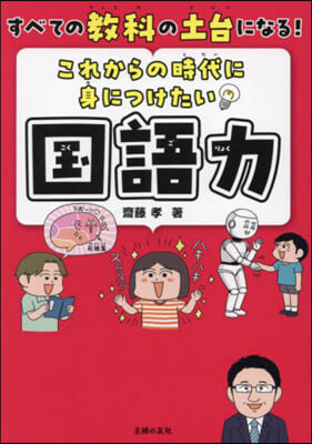 これからの時代に身につけたい國語力