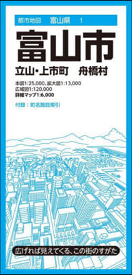 富山市 立山.上市町 舟橋村 8版